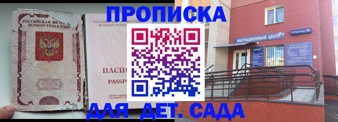 где прописаться в Саратове