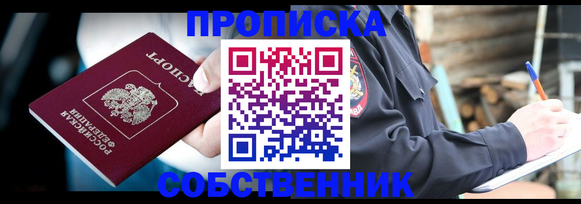 временная регистрация для школы в Саратове